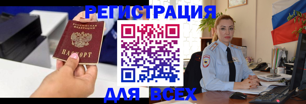 прописка в квартире в Заполярном