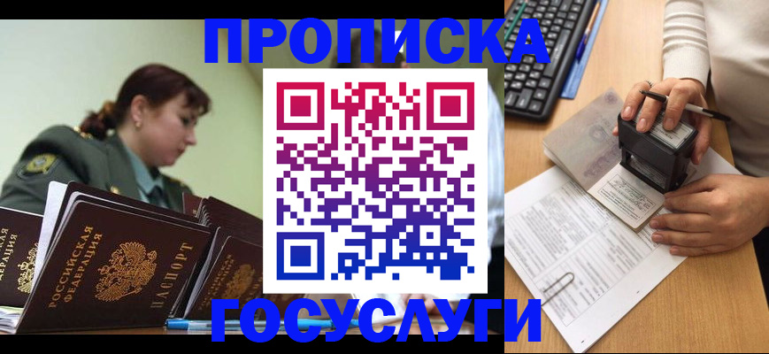 прописка от собственника в Заполярном