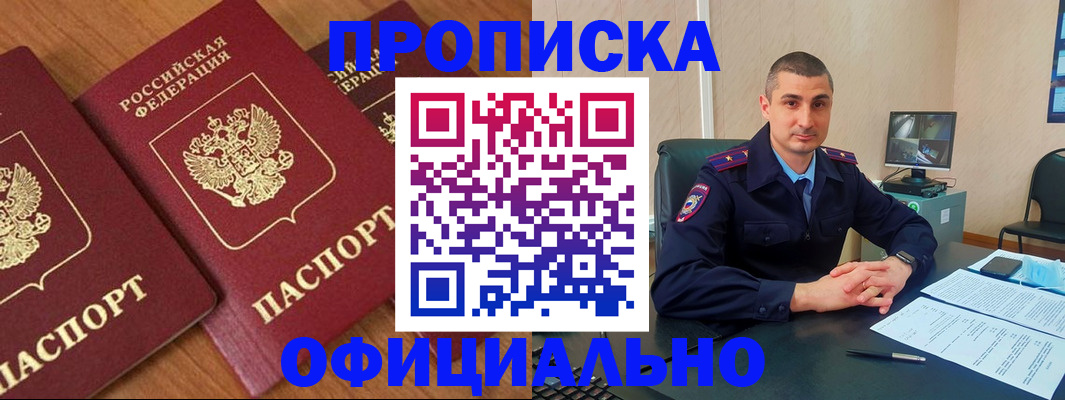 прописка 2025 в Заполярном